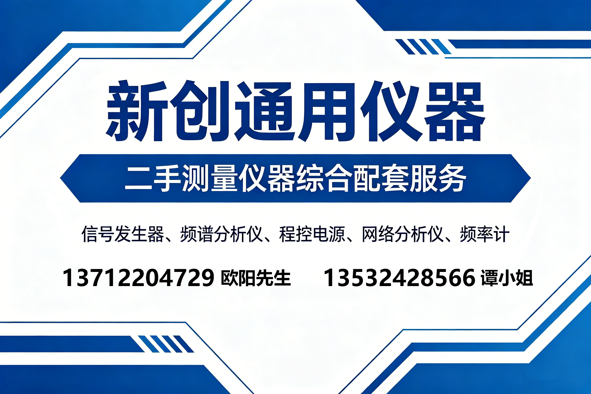 新创通用仪器阳江线上分站